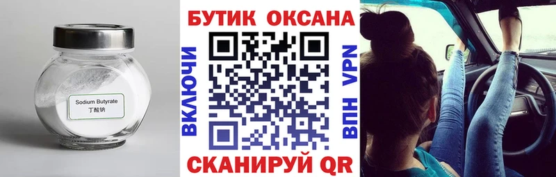 БУТИРАТ GHB  Кущёвская 