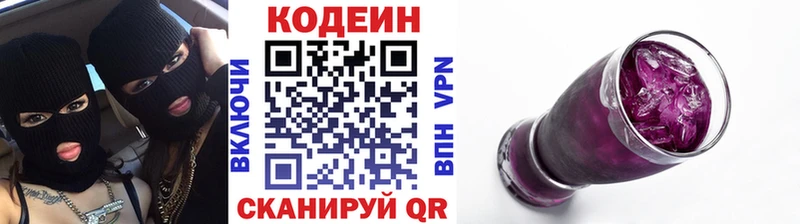 Codein Purple Drank  Кущёвская 